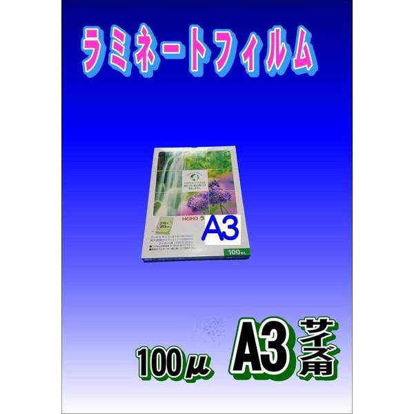 ラミネートフィルム　100μ　A3　303×426　1000枚　　　パウチフィルム