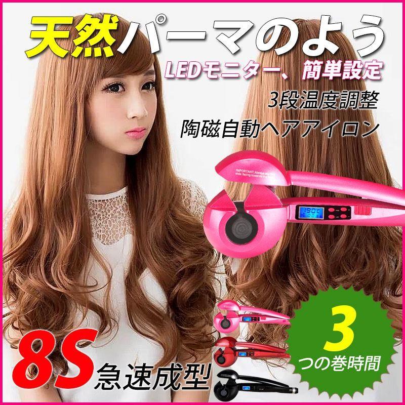 ヘアアイロン 自動巻き髪 新自動で巻けちゃう 髪を挟んで握るだけ