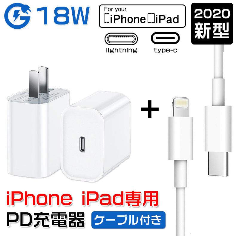 iphone充電器 充電ケーブル 18W急速充電器 アダプター iPhone12適用