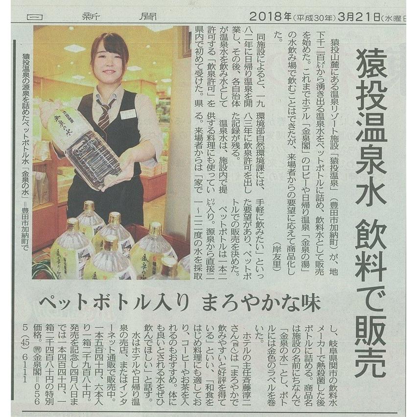 金泉の水 猿投温泉 飲める天然温泉水 【2ケース単位送料値引！】２Lボトル×６本 |  | 10