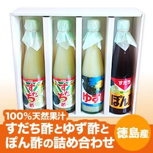 【徳島産100％天然果汁】「すだちセット」すだち酢とゆず酢とぽん酢の詰め合わせ【送料無料】 ※北海道、沖縄及び離島は別途発送料金が発生します｜sanagochifarm