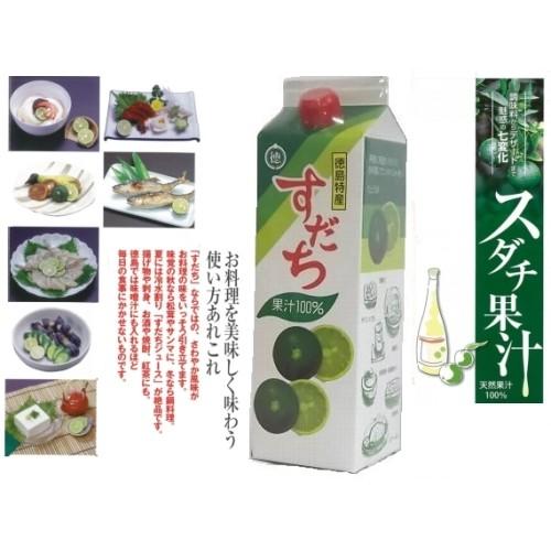 徳島産すだち果汁100 すだち果汁パック1l 5本 無料 送料無料 但し 北海道 すだち酢 沖縄及び離島は別途発送料金が発生します