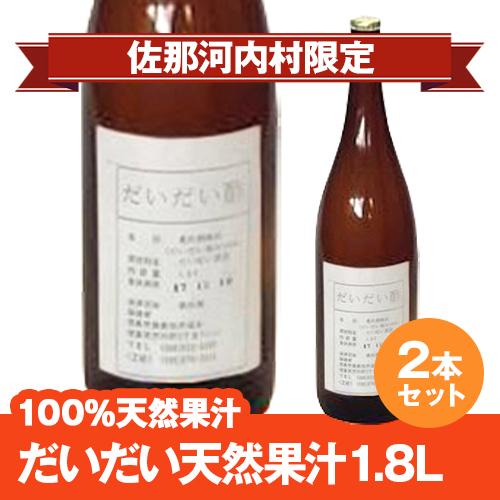 徳島県産 だいだいフルーツジュース1.8L×2本 冷蔵送りとどける商いもの 冷蔵保護すること已むを得ず 父の日 お中元