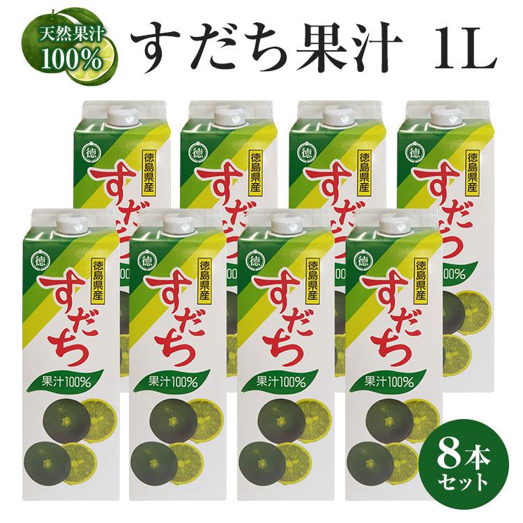 徳島県産すだち果汁100 すだち果汁パック1l 8本 送料無料 北海道 沖縄及び離島は別途発送料金が発生します 佐那河内農園 Yahoo 店 通販 Yahoo ショッピング
