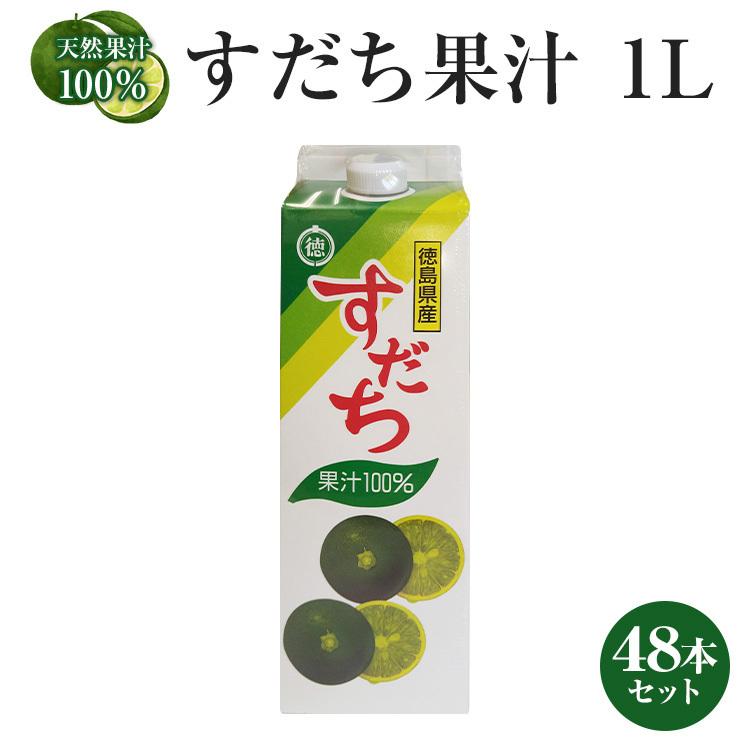 人気が高い 徳島県産すだち果汁100 すだち果汁パック1l 48本 送料無料 北海道 沖縄及び離島は別途発送料金が発生します 佐那河内農園 Yahoo 店 通販 Yahoo ショッピング 安い Sipeka Smknpuspahiang Sch Id