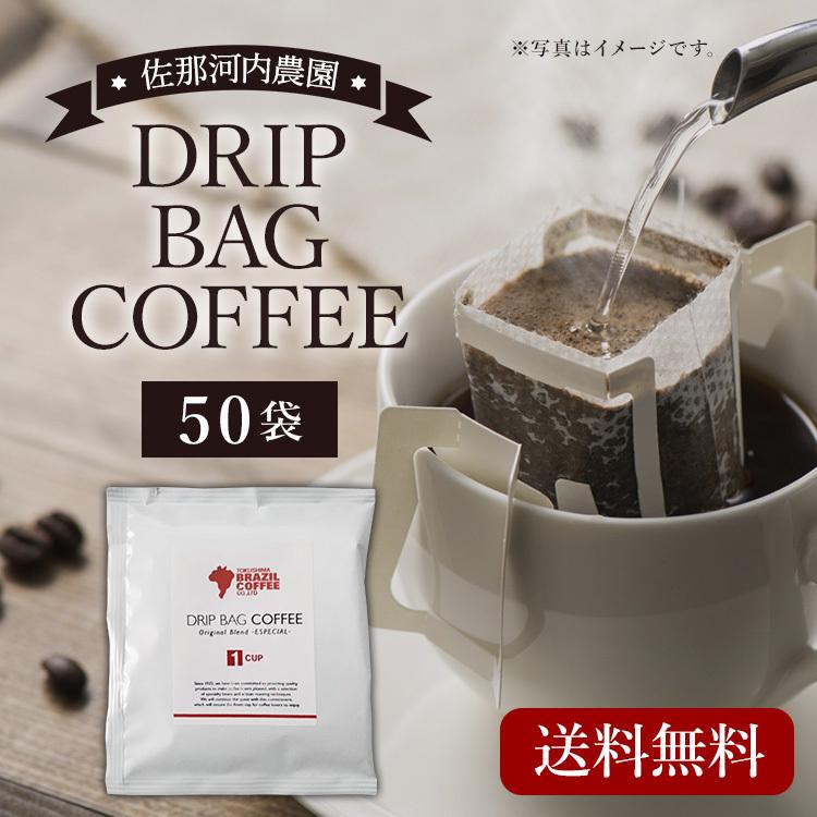 DRIP BAG COFFEE ドリップバッグコーヒー 50袋 佐那河内農園 オリジナル ブラジル コロンビア 焙煎 ロースト ドリップ