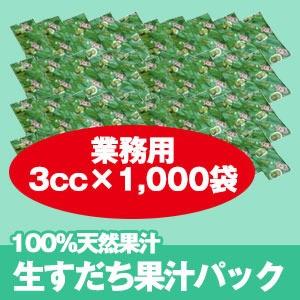 徳島県特産すだち天然果汁100 農産工場生すだち果汁パック3cc 1000袋 業務用 送料無料 北海道 沖縄及び離島は別途発送料金が発生します Oceanplagetanger Com