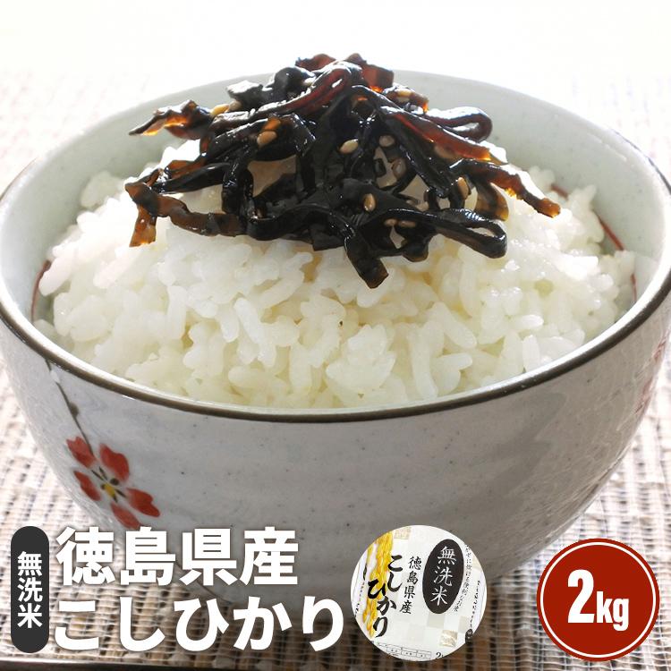 お米】徳島県産うるち米 玄米 令和5年 徳島県産 コシヒカリ 30kg