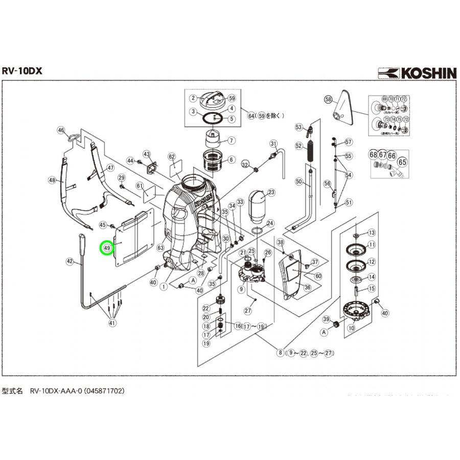 工進 Rv 10dx 部品 図番号 49 Rv 10 背当てパット パーツ Rv 10dx サンアグリ 通販 Yahoo ショッピング