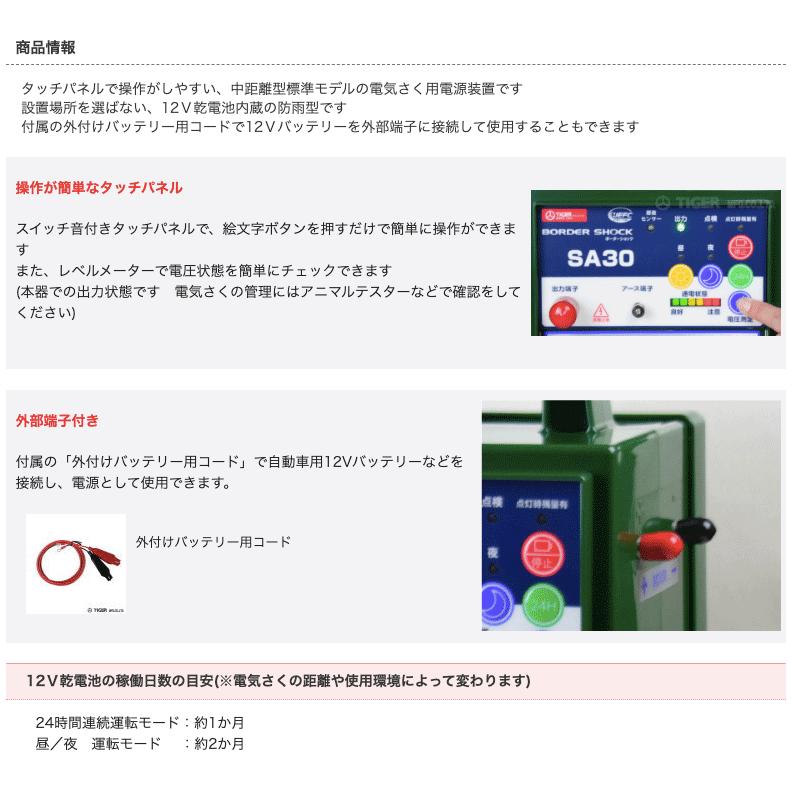 在庫一掃 タイガー 電気さく用電源装置 ボーダーショック Sa30dc 日本産 Tv Creativetalentnetwork Com