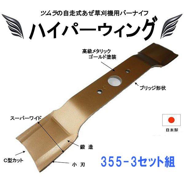 新色 ツムラ 保存版 7531 バーナイフ ×３セット ハイパーウィング３５５ ２枚入