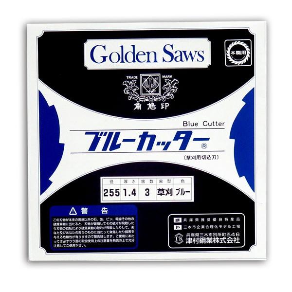 草刈り用刈刃 角鳩印 ツムラ ブルーカッター 3枚刃 255×1.4 :tsumura 