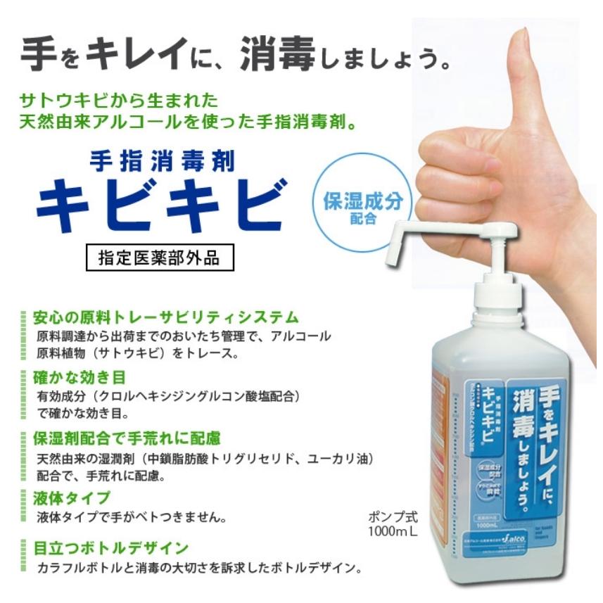 専用出品 (日本アルコール産業) 手指消毒剤 キビキビ 1L 10個入（ケース） 介護 病院 施設 感染症対策 【2085276127】(12350円)