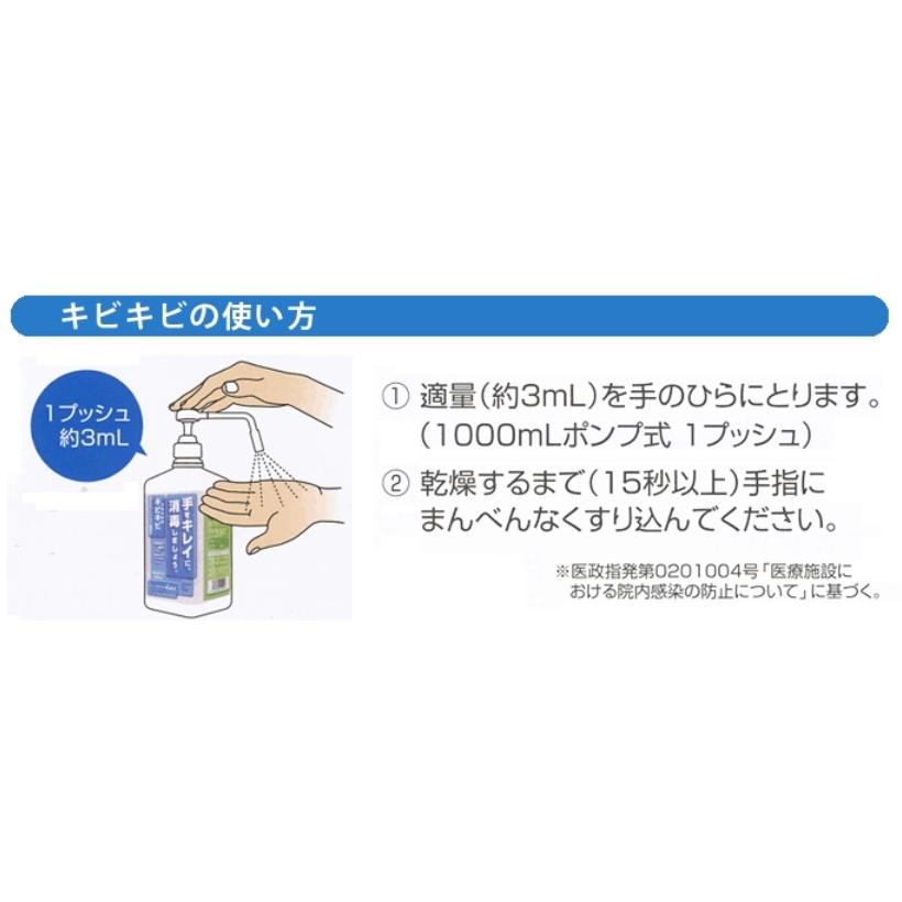 専用出品 (日本アルコール産業) 手指消毒剤 キビキビ 1L 10個入（ケース） 介護 病院 施設 感染症対策 【2085276127】(12350円)
