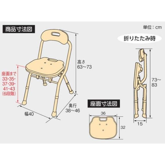 アロン化成 安寿 折りたたみシャワーベンチ FC (背付きタイプ) 536-059