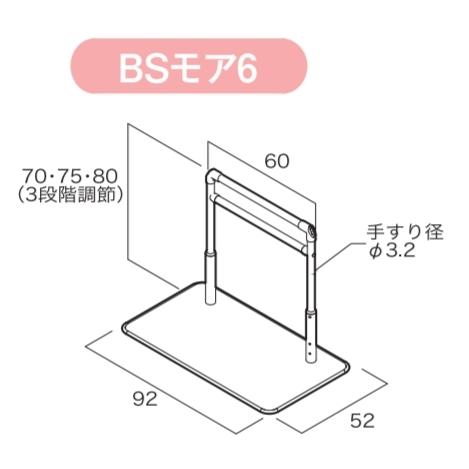 シコク) BSモア6 625-160 置き型手すり 置くだけ 簡単設置 工事不要