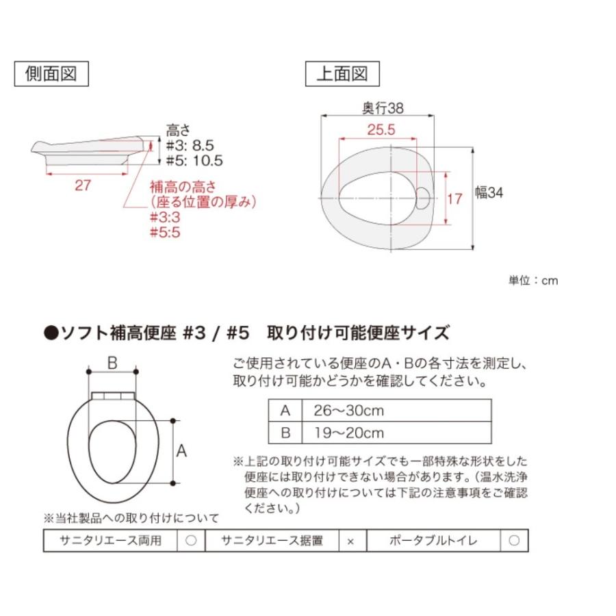 (アロン化成)安寿　ソフト補高便座　補高5cm　535-255｜sanai-kaigo2｜02