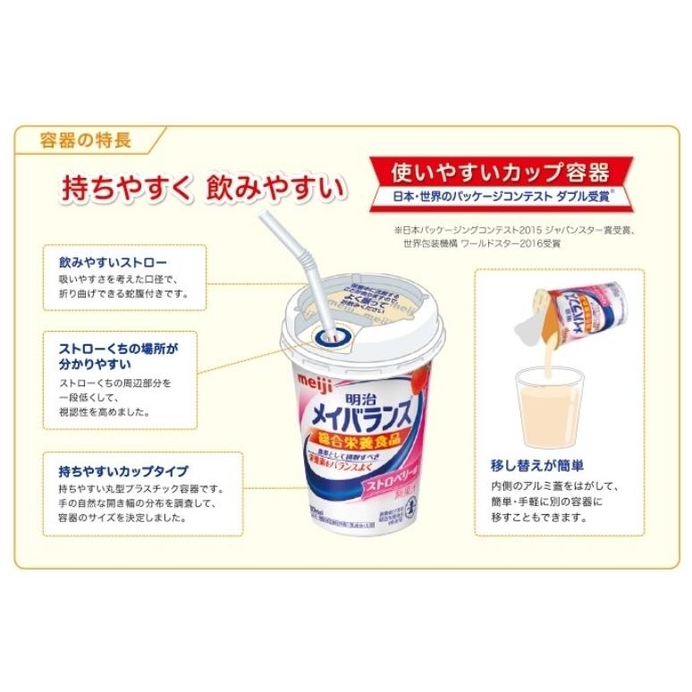 明治（meiji） メイバランスArg Miniカップ 24個入り(ケース) 介護食