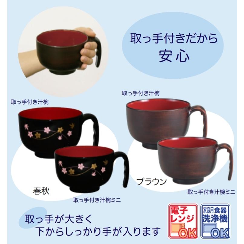 台和) 取っ手付き汁椀ミニHS-N32 お椀 食洗機対応 自助具 介護 障害