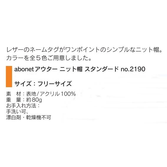 (特殊衣料) abonet アウター ニット帽 スタンダード 2190 アボネット 帽子 介護用 おしゃれ 大人 種類｜sanai-kaigo2｜02