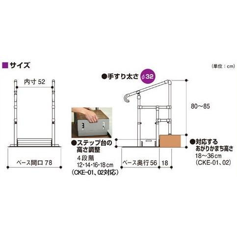 矢崎化工) あがりかまち用たちあっぷ 両手すり CKE-01-1 ステップ