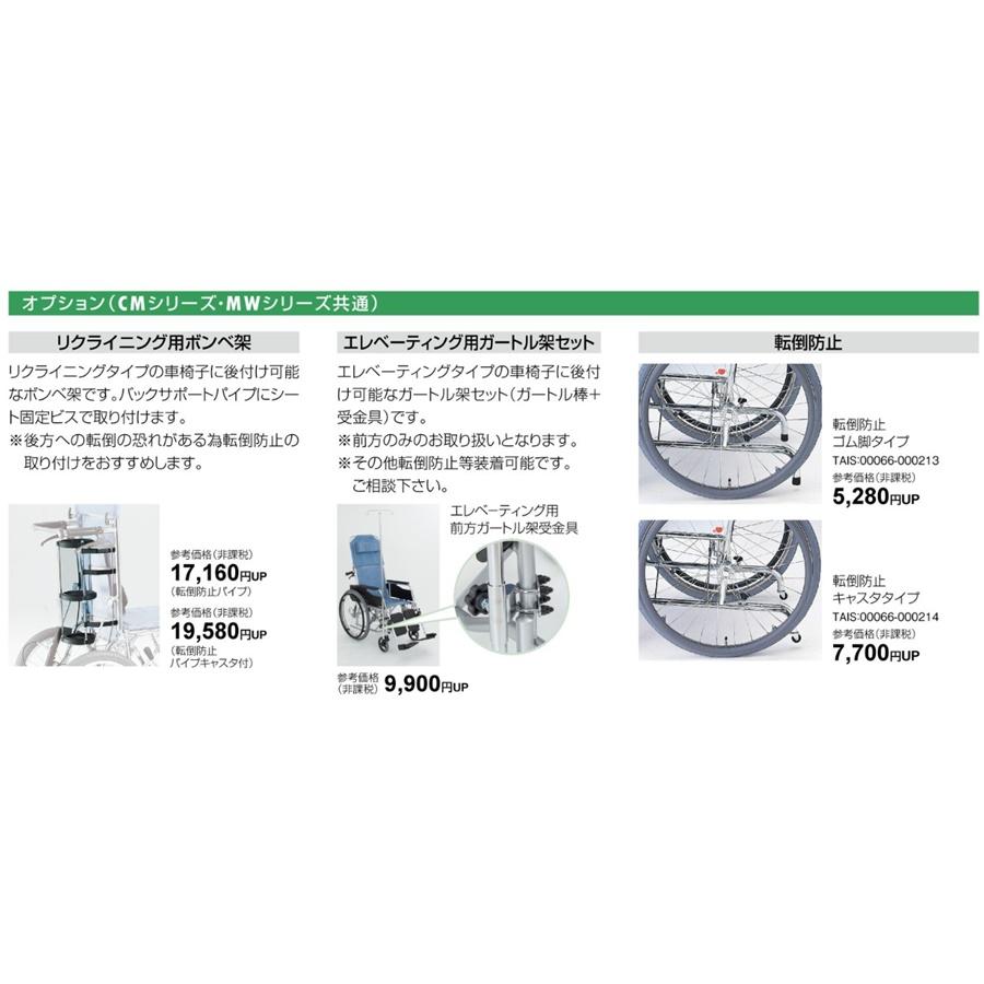 松永製作所) スチール製 リクライニング車椅子 介助式 CM-541 HB