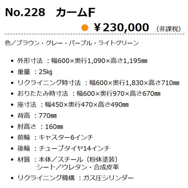 (睦三) フルリクライニング車椅子 カームF No.228 介護 高齢者用 折りたたみ可能_3