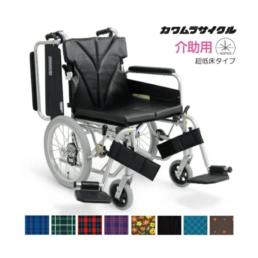カワムラサイクル 介助式車椅子 超低床タイプ KA816-40(38・42)B-SL 