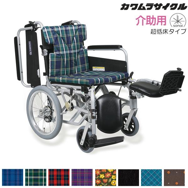 カワムラサイクル 介助式車椅子 超低床タイプ KA816-40(38・42)ELB-SL 