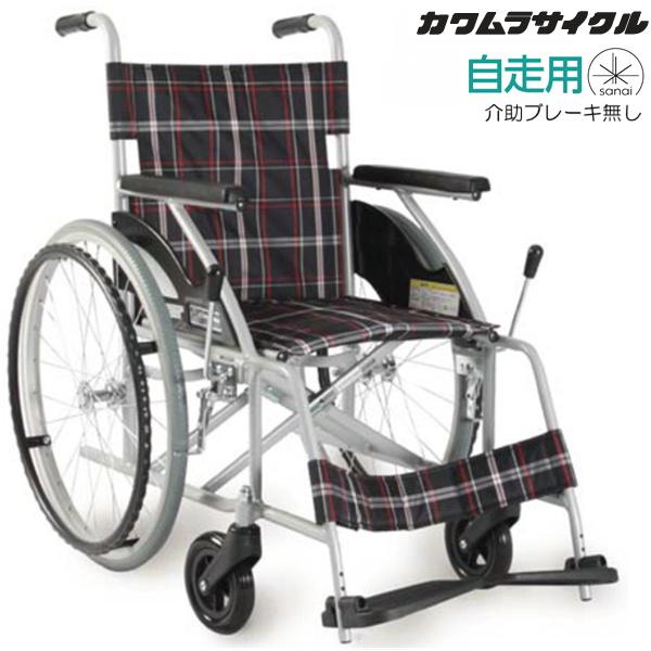 [カワムラサイクル] KV22-40N 車椅子 自走式 介助ブレーキ無し ノーパンクタイヤ仕様 リーズナブル 折りたたみ KAWAMURA