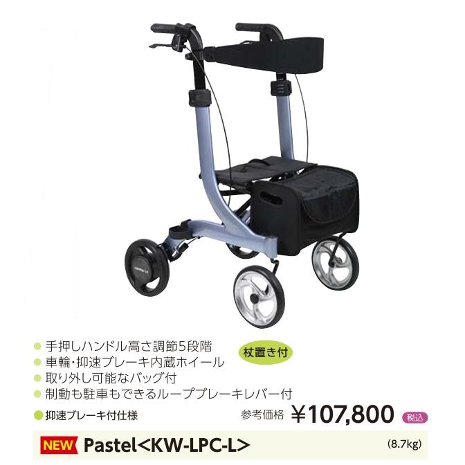 Kawamura 歩行器 折りたたみ式 カワムラサイクル) Pastel パステル 歩行器 歩行車 抑速機能有り 介護