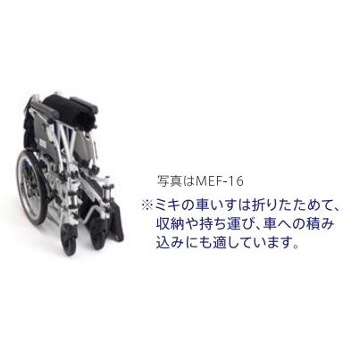 ミキ (ミキ) MEF-16 車椅子 介助式 モジュールタイプ(座幅調節