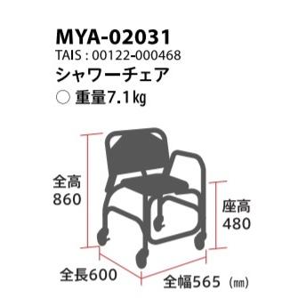 (ミキ) シャワーチェア MYA-02031 キャスター付き 入浴 介護 風呂 椅子 組立要｜sanai-kaigo2｜02