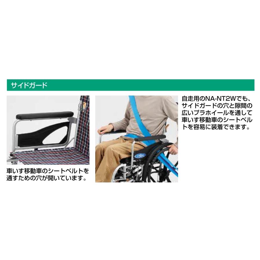 日進医療器 (日進医療器) Nツアラー NAH-NT2W 車載用車椅子 介助 日進医療器 (日進医療器) Nツアラー NAH-NT2W 車載用車椅子 介助