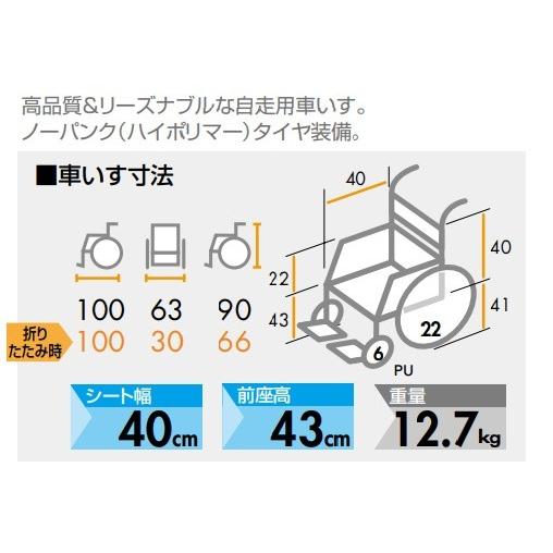 日進医療器 (日進医療器) 標準型 車椅子 自走式 NEO-1