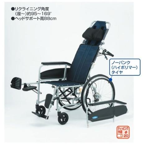 日進医療器 リクライニング車椅子 自走式 NEO-3α ノーパンクタイヤ仕様 