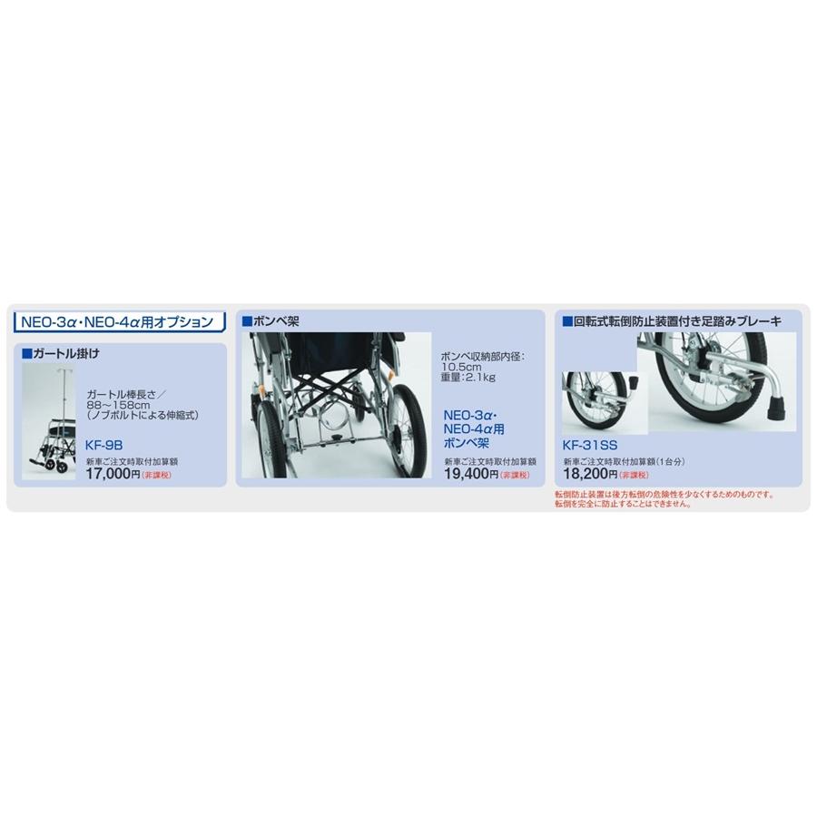 日進医療器) リクライニング車椅子 自走式 NEO-3α ノーパンクタイヤ