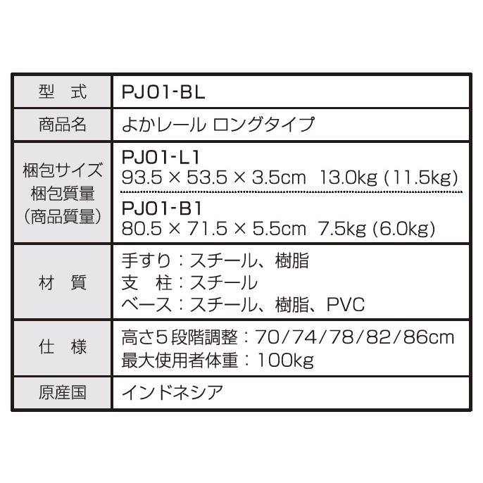プラッツ) よかレール ロングタイプ マット無し PJ01-BL 置き型 プラッツ) よかレール ロングタイプ マット無し PJ01-BL 置き型
