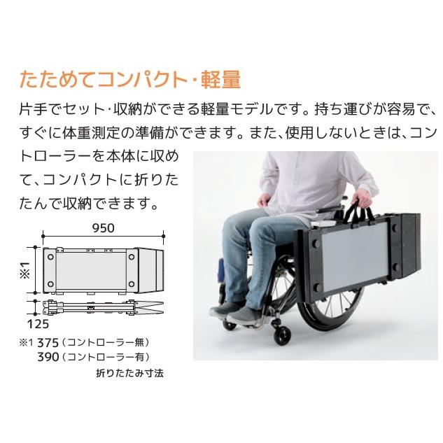 (ミキ) 家庭用車いす体重計 くるタイ SCL-WP1 簡易計測 自宅 施設 デイサービス 病院_3