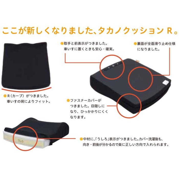 タカノ タカノクッションR タイプ4 TC-R064 車椅子用クッション 座