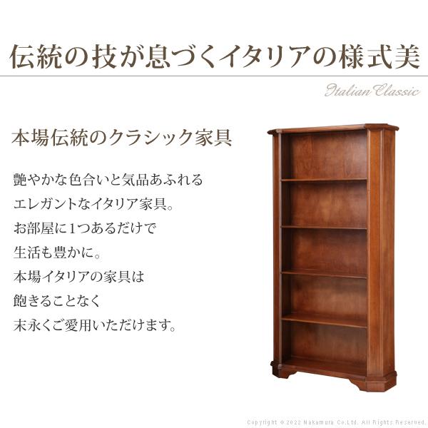イタリア 家具 ヴェローナクラシック 5段ブックシェルフ W98cm  輸入家具 アンティーク風 イタリア製 おしゃれ 高級感 木製 天然木 リモート 在宅の画像