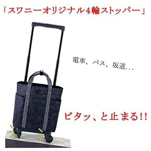 SWANY（スワニー） キャリーバッグ 高齢者 D-576ユベーロIII(M18) 母の