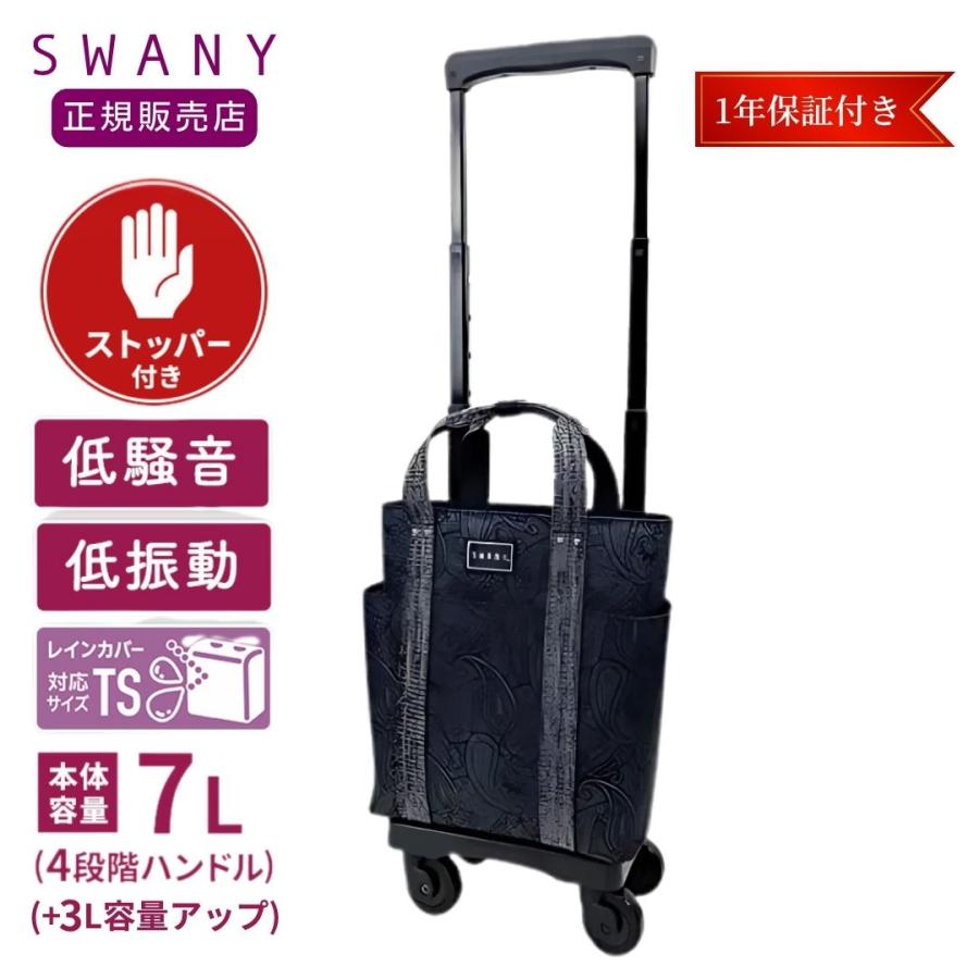 超美品 スワニー SWANY キャリーバッグ ユベーロ 30-25071113 SWANY（スワニー） スワニーキャリーバッグ ショッピングキャリー