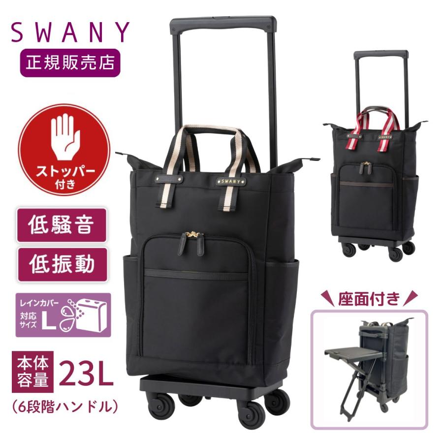 【未使用】SWANY キャリーバック（座面付き）レインカバー付き ◇座面付キャリー・状態良◇Swany スワニー キャリーバッグ レインカバー付