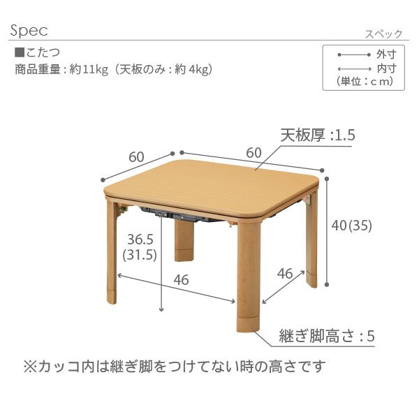 フラットヒーター折れ脚こたつ -フラットモリス60ｘ60cm SAI 彩 折りたたみ 正方形 テーブル コタツ おしゃれ  ローテーブル 継ぎ脚 高さ調節 木目 ナチュラルの画像