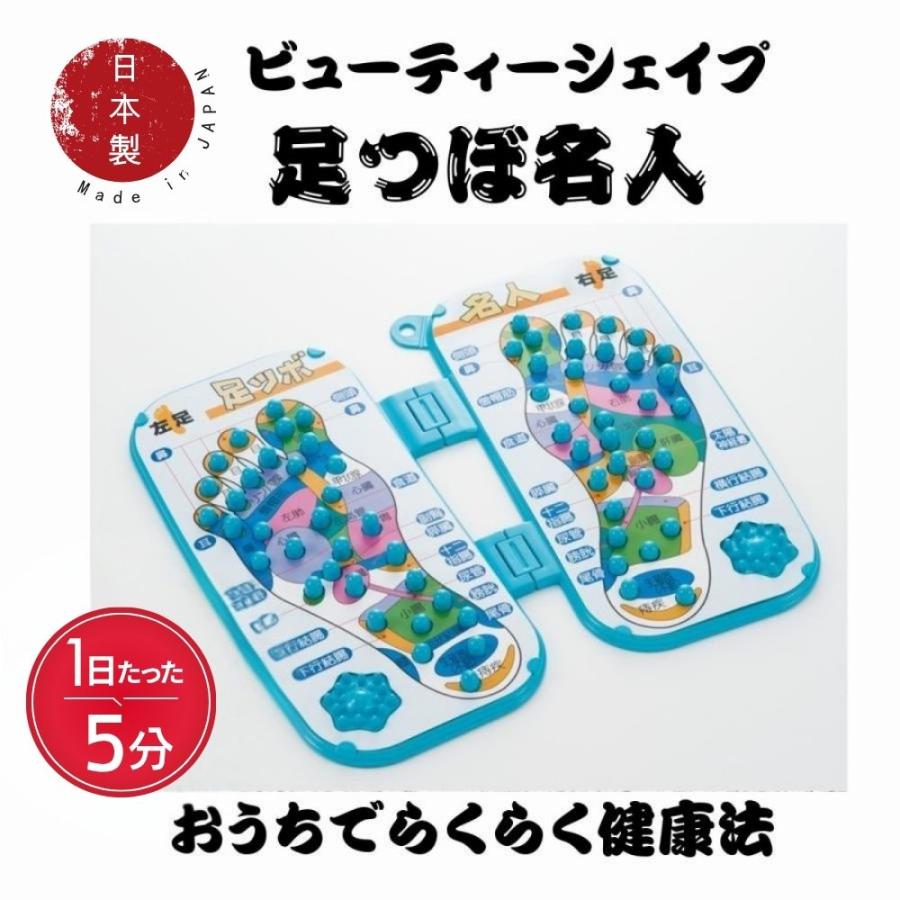 足つぼ グッズ マット 足裏マッサージ 足ツボ名人 ビューティー  