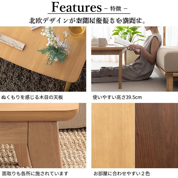北欧デザインこたつテーブル-イーズ-75x75cm SAI 彩 正方形 コタツ あったか おしゃれ モダン シンプル ローテーブル 一人暮らし 木製 ブラウン ナチュラル_4