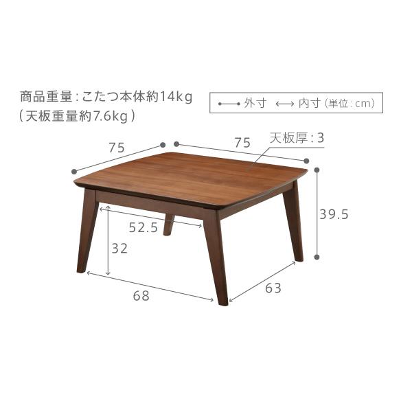 北欧デザインこたつテーブル-イーズ-75x75cm SAI 彩 正方形 コタツ あったか おしゃれ モダン シンプル ローテーブル 一人暮らし 木製 ブラウン ナチュラル_8