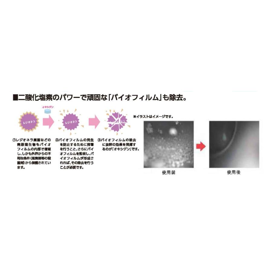 レジオネラ菌 配管洗浄対策 二酸化塩素錠剤 OXIDEN オキシデン 10個入 除菌 業務用 配管洗浄剤 爆買_3