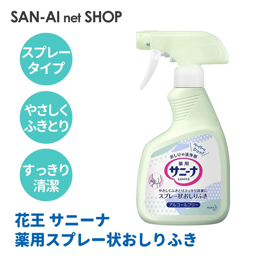 おしりふき 花王 サニーナ 薬用 スプレータイプ ただれ 股ずれ 防ぐ アルコールフリー 高齢者 母の日 爆買（Yahoo!・SAN-AIネットショッピングヤフー店）